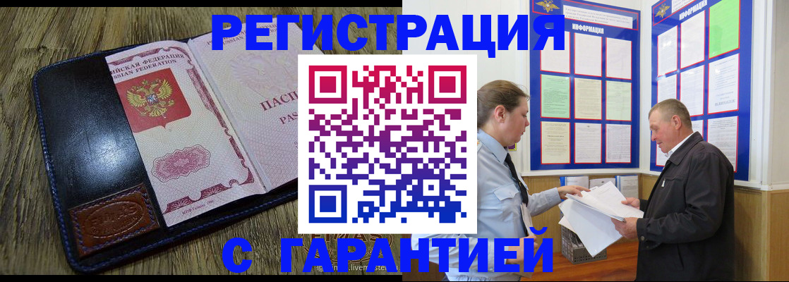 временная прописка в Чапаевске