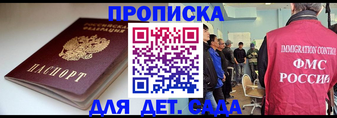 регистрация для дет. сада в Чапаевске
